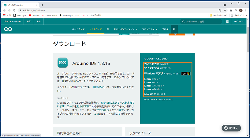Arduino公式サイトのソフトウェアページ1
