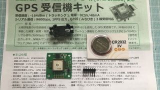 PCでGPSモジュールを使ってみる | 篠ん爺のさんぽ道 (遊び心の旅)