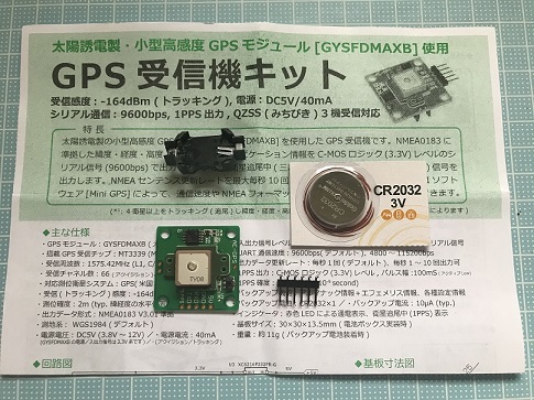 dynamisk Absorbere udskille PCでGPSモジュールを使ってみる | 篠ん爺のさんぽ道 (遊び心の旅)