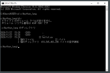 コマンドプロンプト画面によるファイル確認