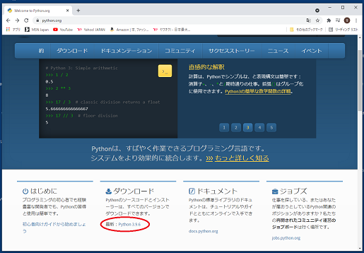 Python公式ページ