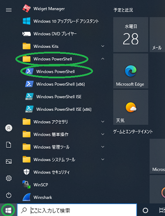  Windows PowerShell の選択