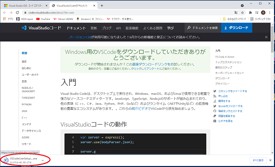 Visual Studio Codeのダウンロード