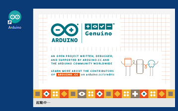 Arduino IDEの起動 