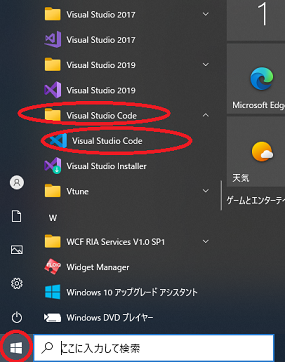  Visual Studio Cod の起動