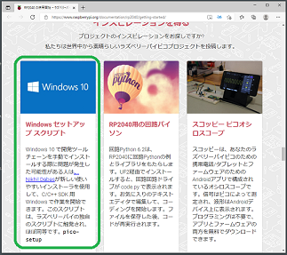 Raspberry Pi公式ページのスクリプト紹介