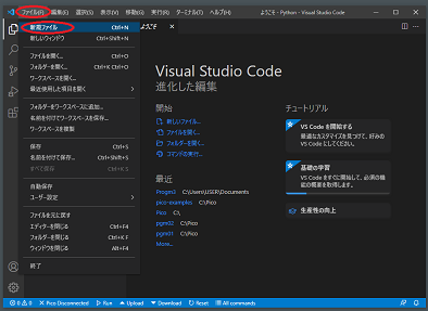 新規ファイルの準備