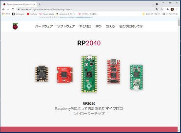 Raspberry Pi財団ページ1