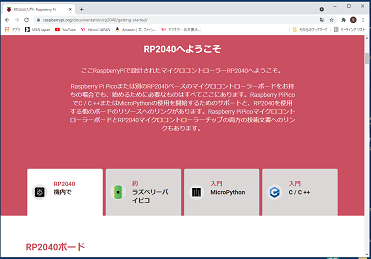 Raspberry Pi財団ページ2