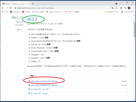 "ndabas/pico-setup-windows"のリリースページ