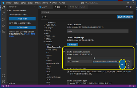 "Cmake: Configure Environment" 項目の設定