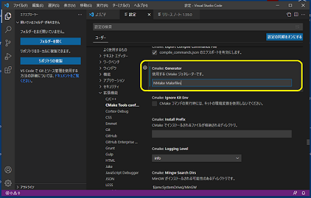 "Cmake: Genetator"項目の設定