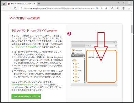 Picoの Python対応準備2