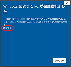 Windows OS による保護表示