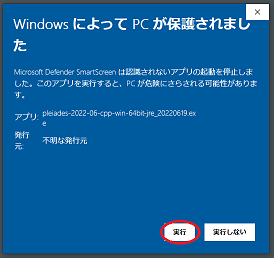 Windows OS による保護表示(詳細)