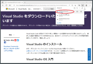 ダウンロード一覧(Microsoft Edge)