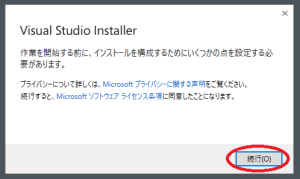 Visual Studio Installer メッセージ1