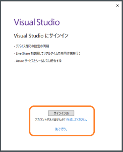 Visual Studio へのサインイン画面