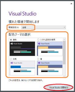Visual Studio の環境設定