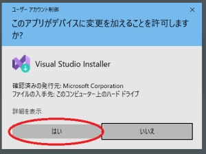 Windows OS 確認メッセージ