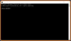 コマンドプロンプト画面